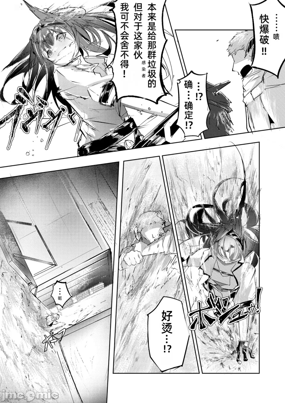 Fanbox漫画：《强制人道介入》 - Page 6