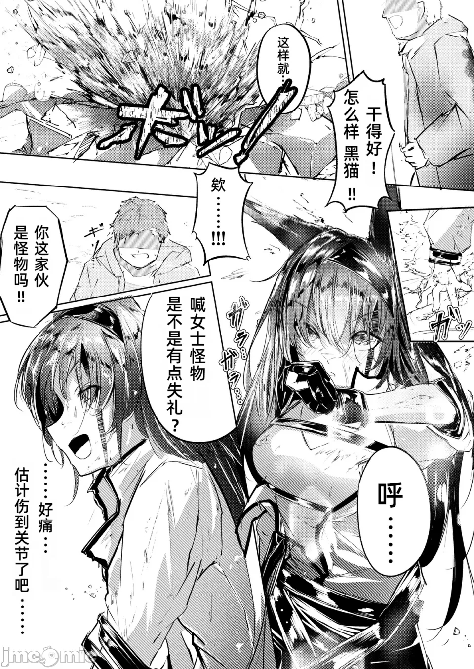 Fanbox漫画：《强制人道介入》 - Page 8