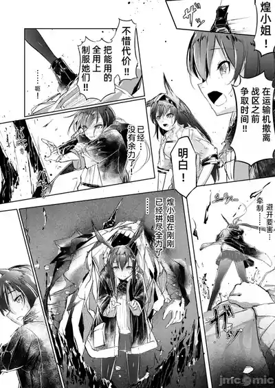 Fanbox漫画：《强制人道介入》 9