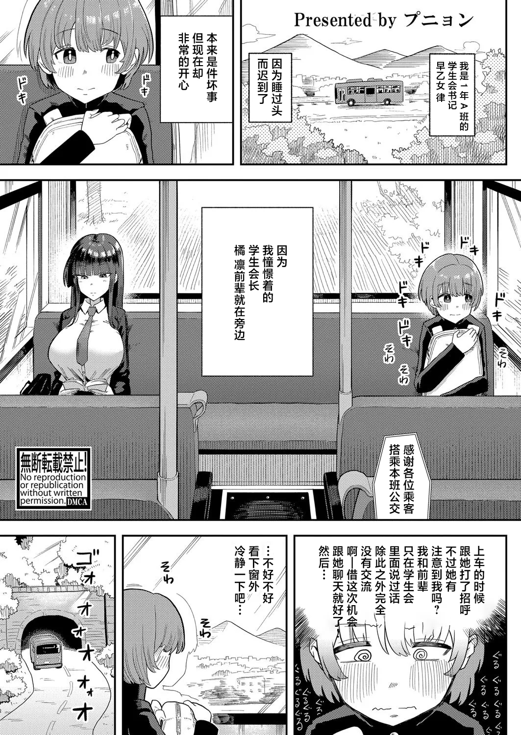 Akogare no Seito-kaichou no Shumi wa... - Page 1