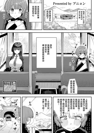Akogare no Seito-kaichou no Shumi wa... 1