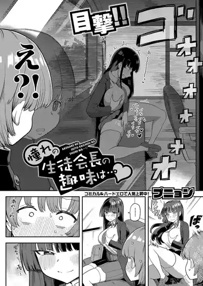 Akogare no Seito-kaichou no Shumi wa... 2