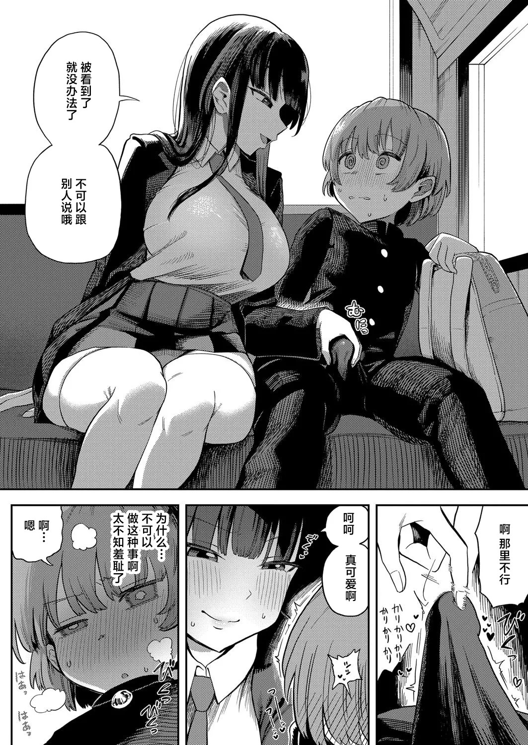 Akogare no Seito-kaichou no Shumi wa... - Page 4