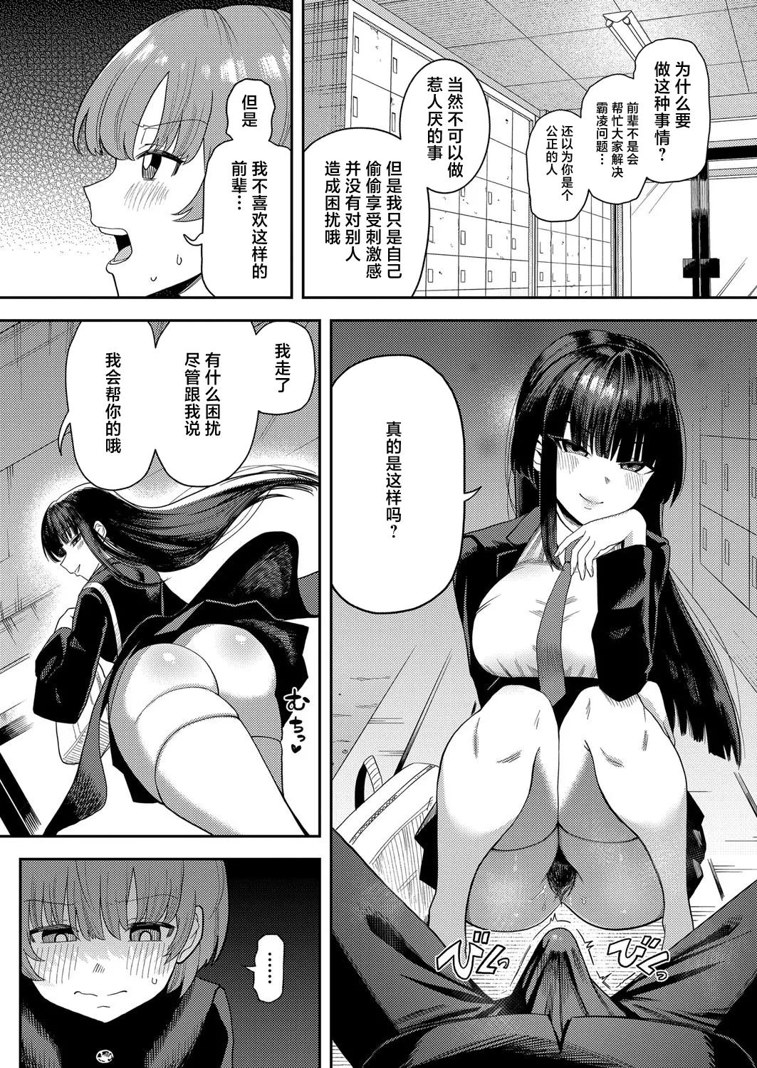 Akogare no Seito-kaichou no Shumi wa... - Page 8