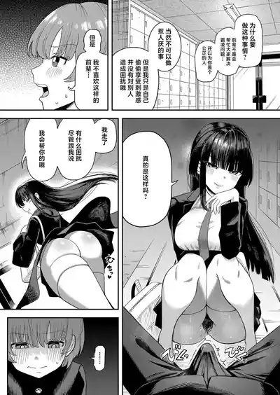 Akogare no Seito-kaichou no Shumi wa... 8