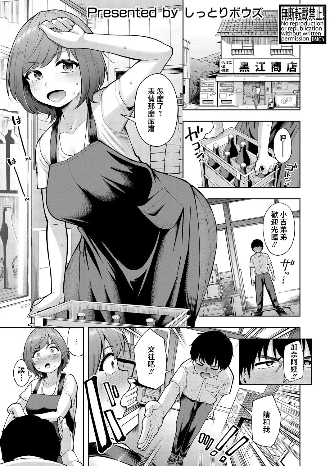 Boku no Hou ga Go ni Suki ni Natta kara - Page 1