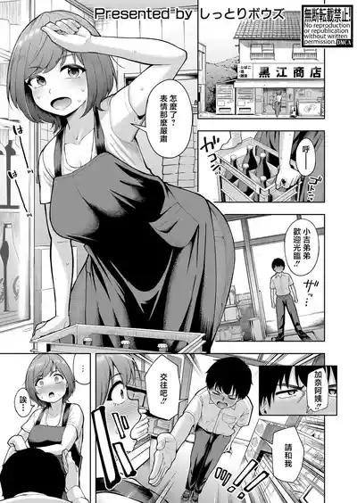 Boku no Hou ga Go ni Suki ni Natta kara 1