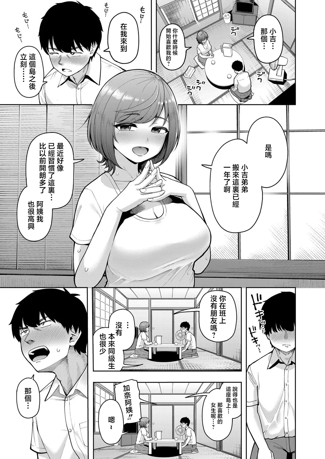Boku no Hou ga Go ni Suki ni Natta kara - Page 3