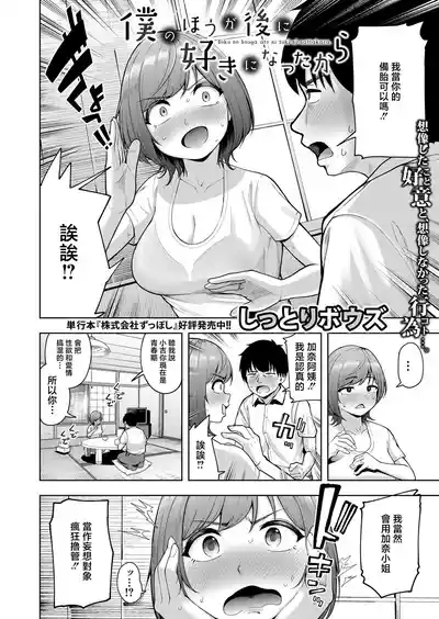 Boku no Hou ga Go ni Suki ni Natta kara 4