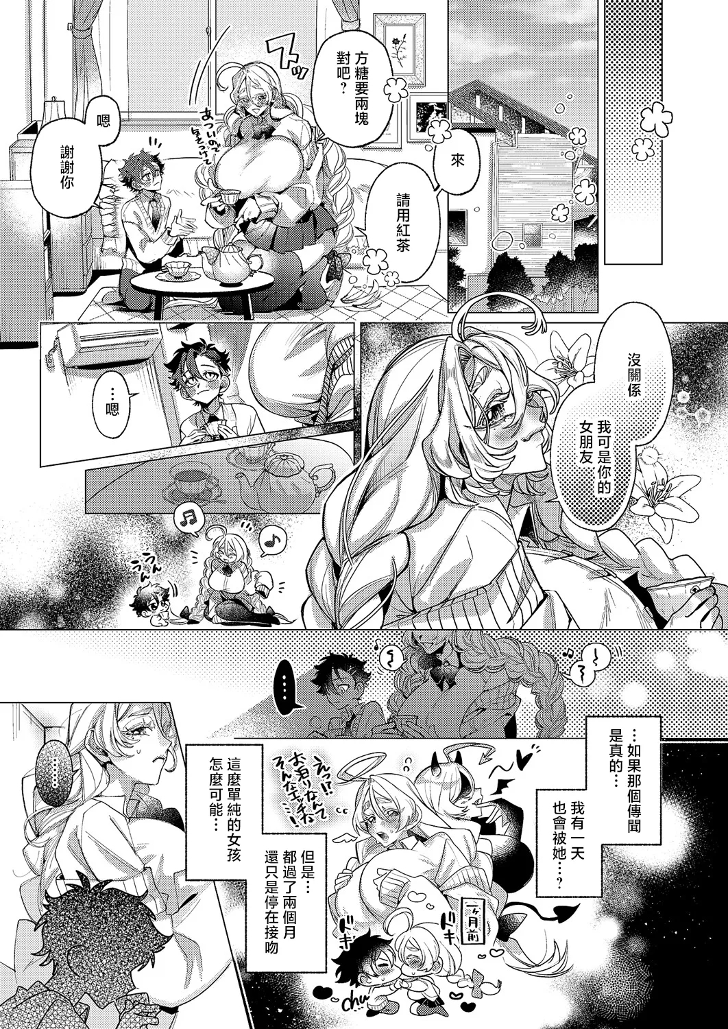 Kikakugai Gohoushi - Page 5