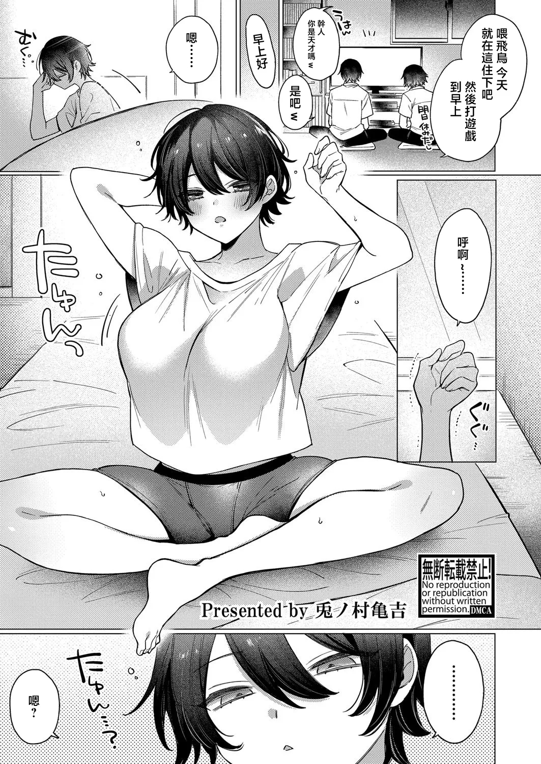 [兎ノ村亀吉] TSの治し方〜親友とセックスってマジですか!?〜 (COMIC 真激 2025年8月号) [中国翻訳] [DL版] - Hentaiaz.com - 1