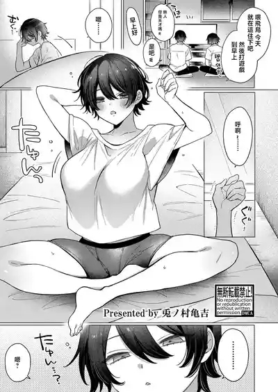 TS no Naoshikata 1
