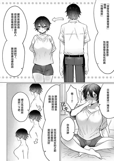 TS no Naoshikata 4