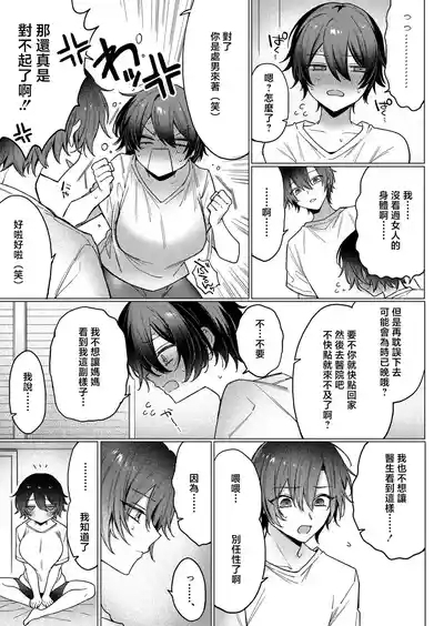 TS no Naoshikata 5
