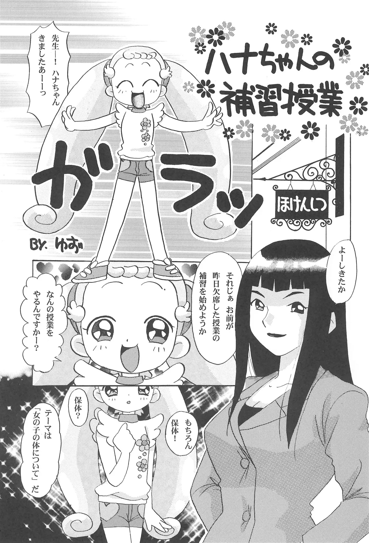 Hana-chan Zettai Zetsumei - Page 5