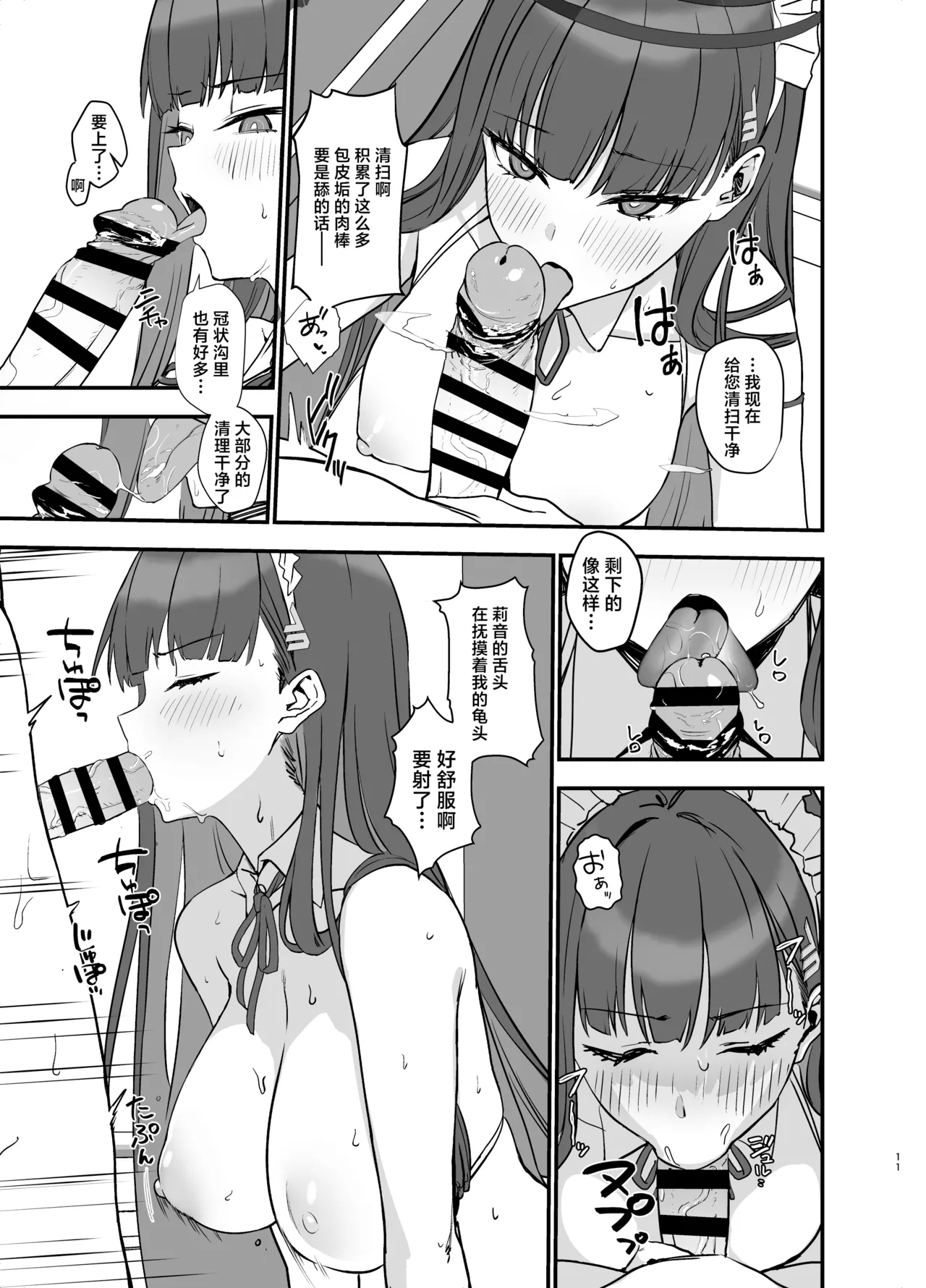 Tsukatsuki Rio no Maid Seikatsu | 调月莉音的女仆性生活 - Page 12
