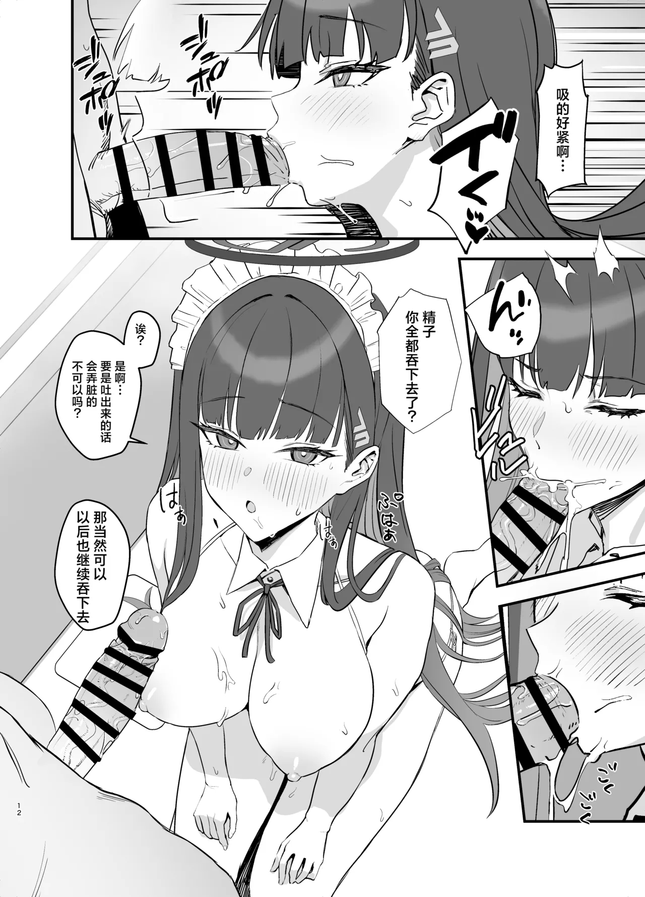 Tsukatsuki Rio no Maid Seikatsu | 调月莉音的女仆性生活 - Page 13