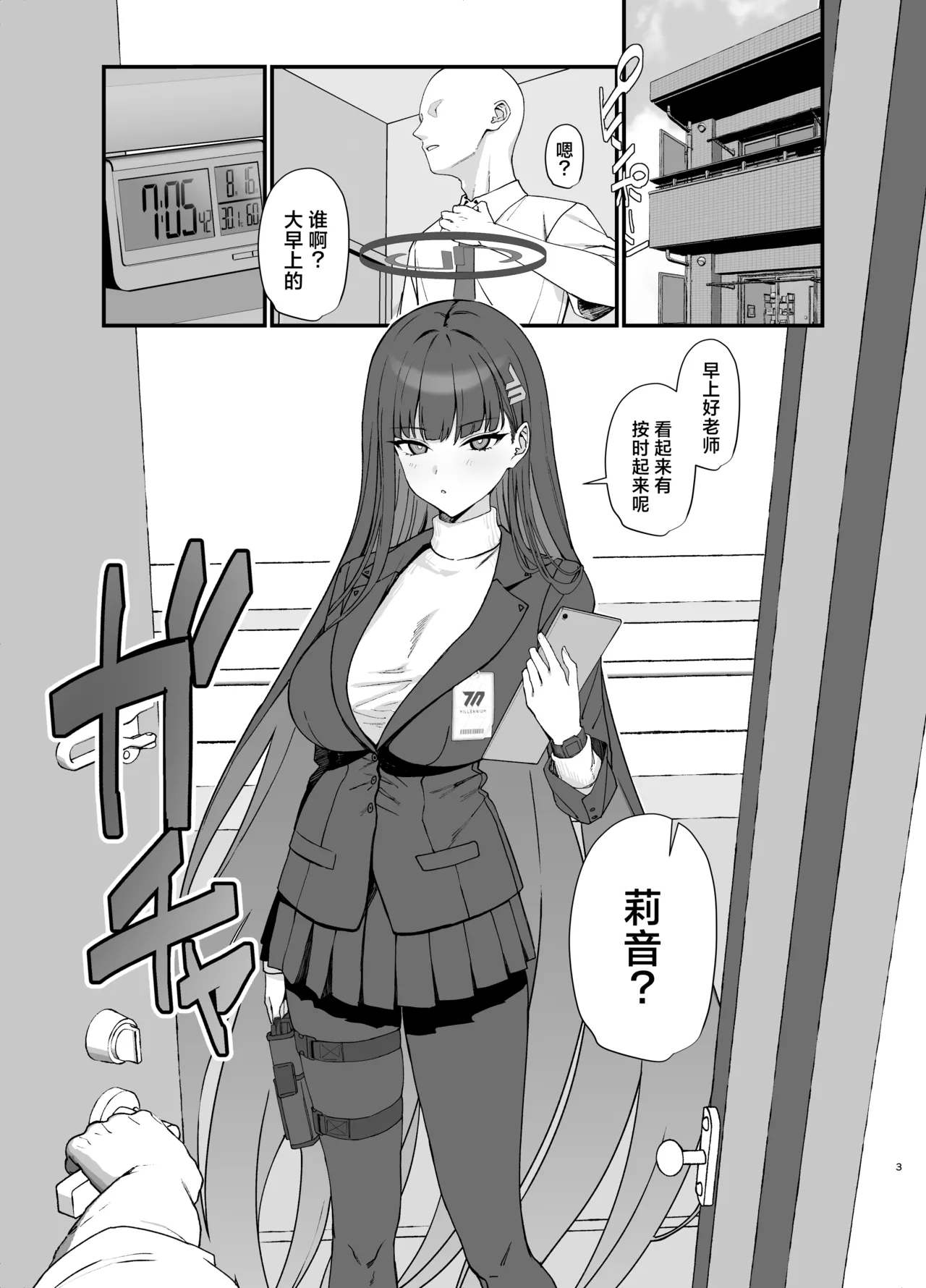 Tsukatsuki Rio no Maid Seikatsu | 调月莉音的女仆性生活 - Page 4
