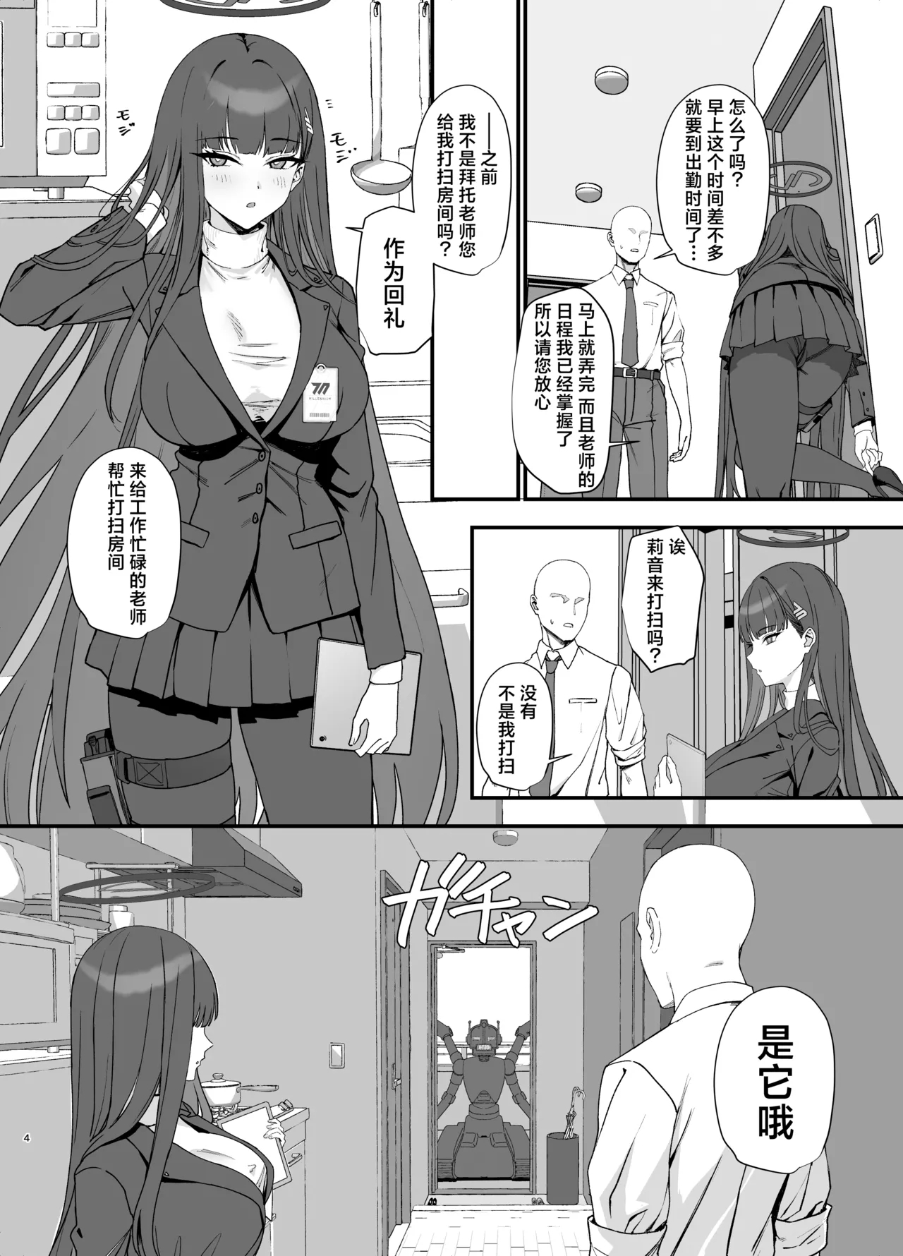 Tsukatsuki Rio no Maid Seikatsu | 调月莉音的女仆性生活 - Page 5