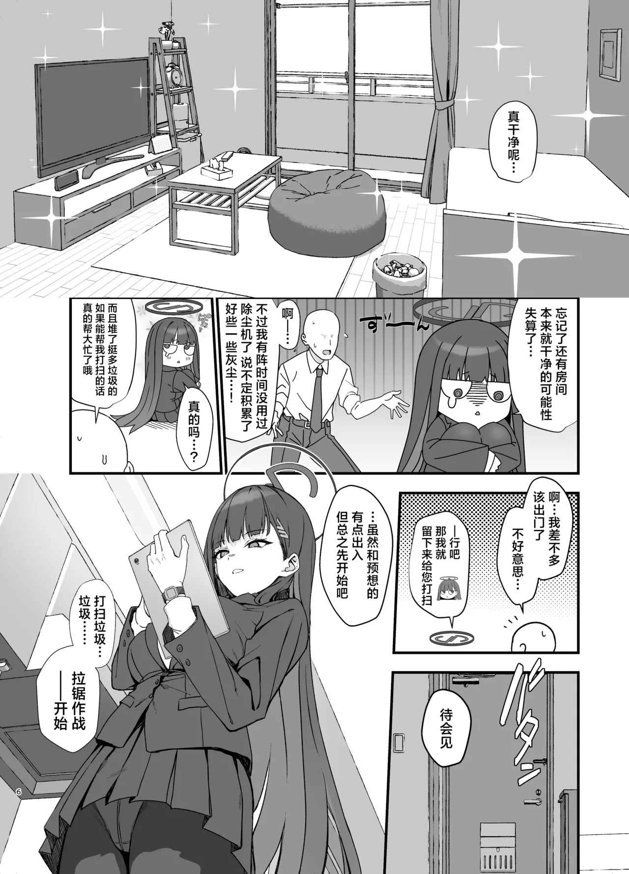 Tsukatsuki Rio no Maid Seikatsu | 调月莉音的女仆性生活 - Page 7