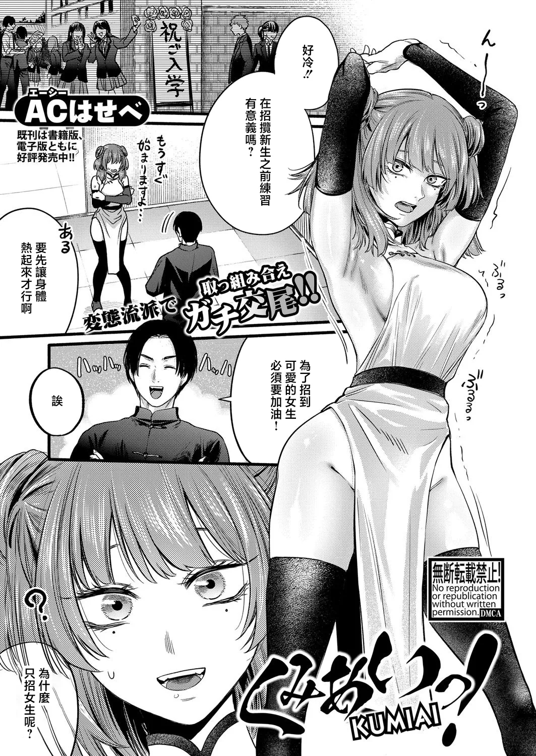 Kumiai! - Page 1