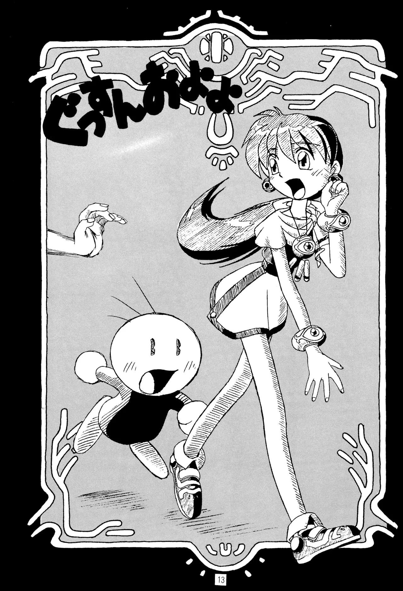 TRAUM RAUM 2 - Page 13