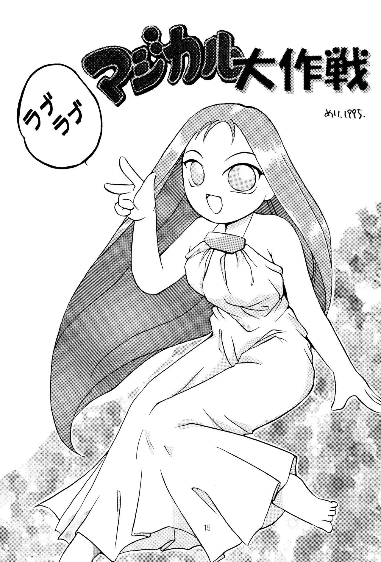 TRAUM RAUM 2 - Page 15