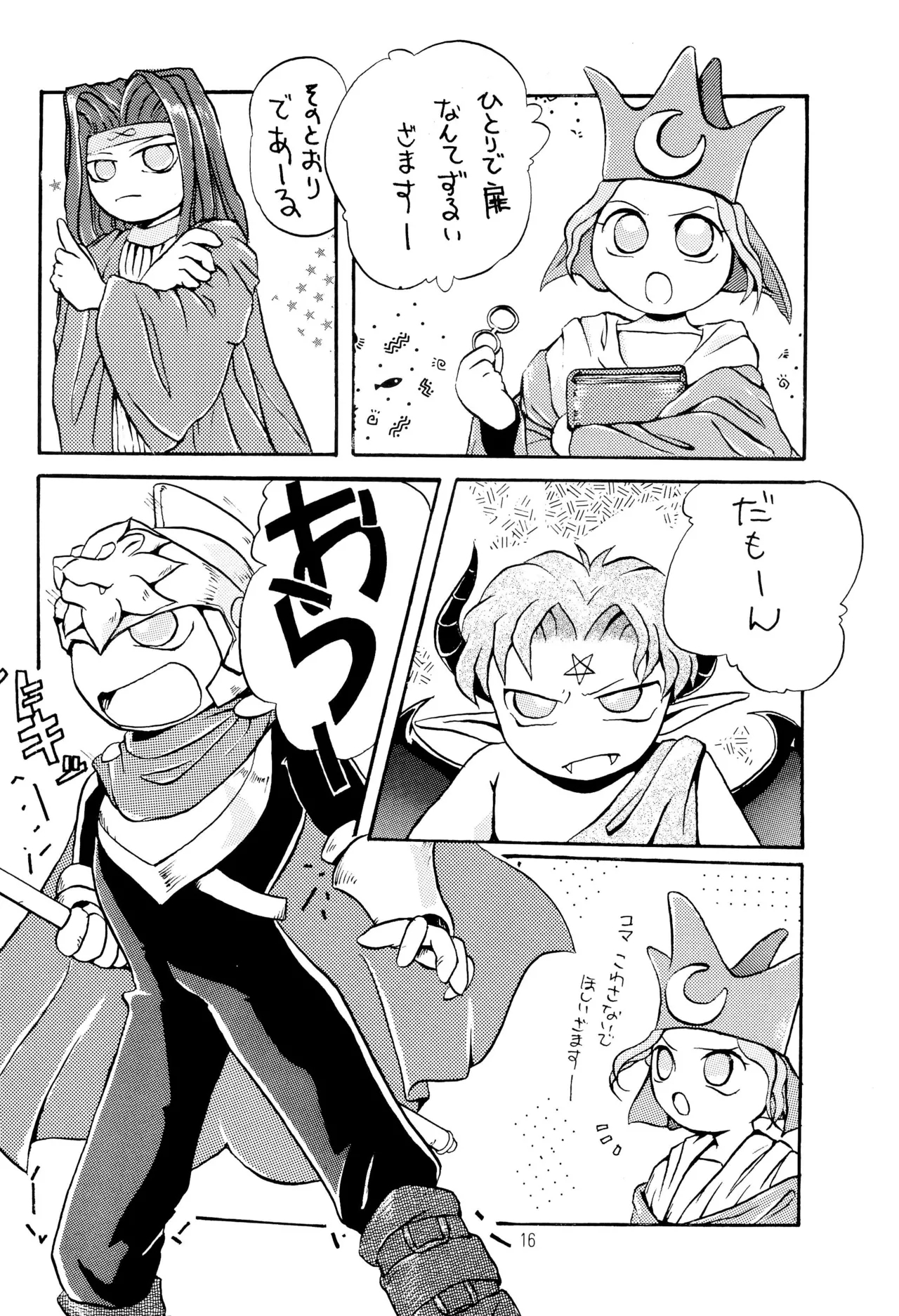 TRAUM RAUM 2 - Page 16