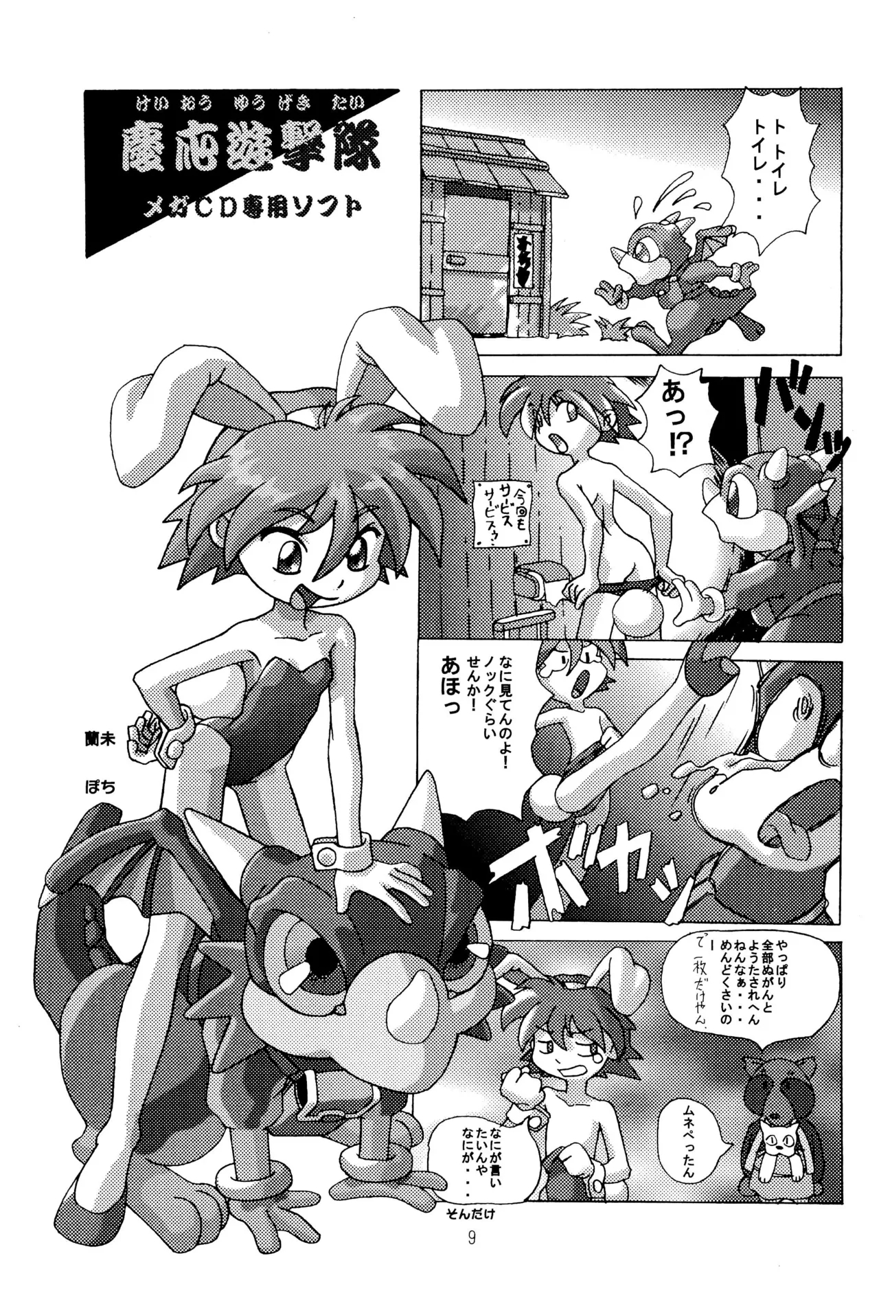 TRAUM RAUM 2 - Page 9