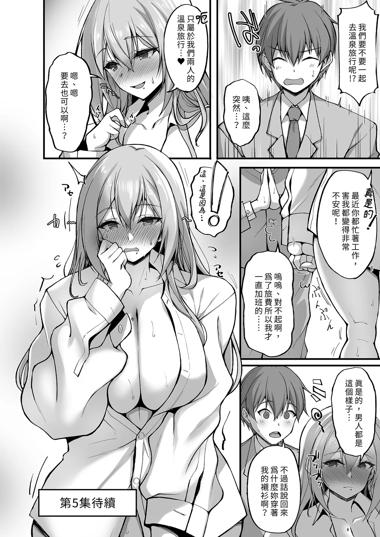 Ecchi na Onee-san wa, Suki desu ka? - Page 200