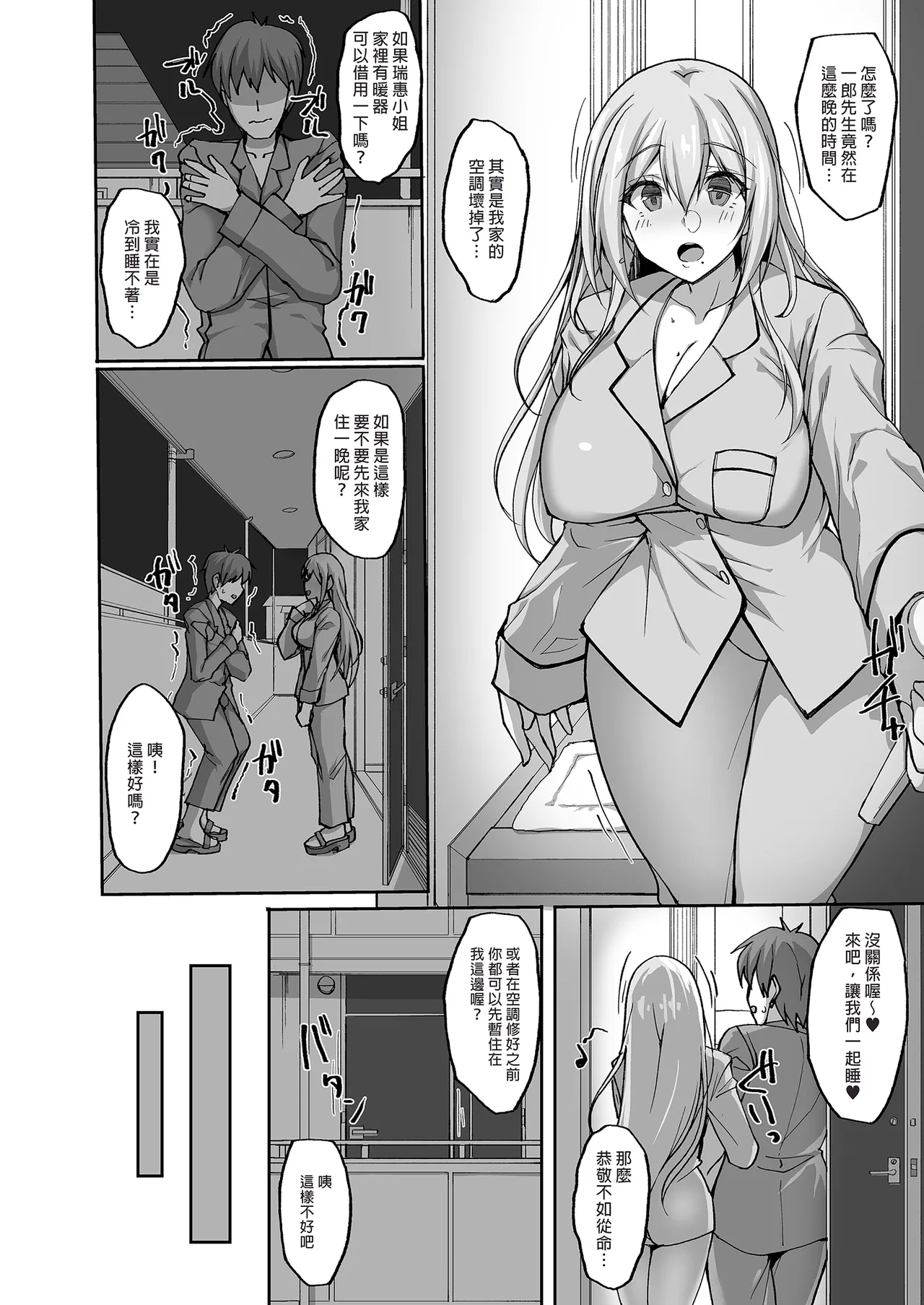 Ecchi na Onee-san wa, Suki desu ka? - Page 42