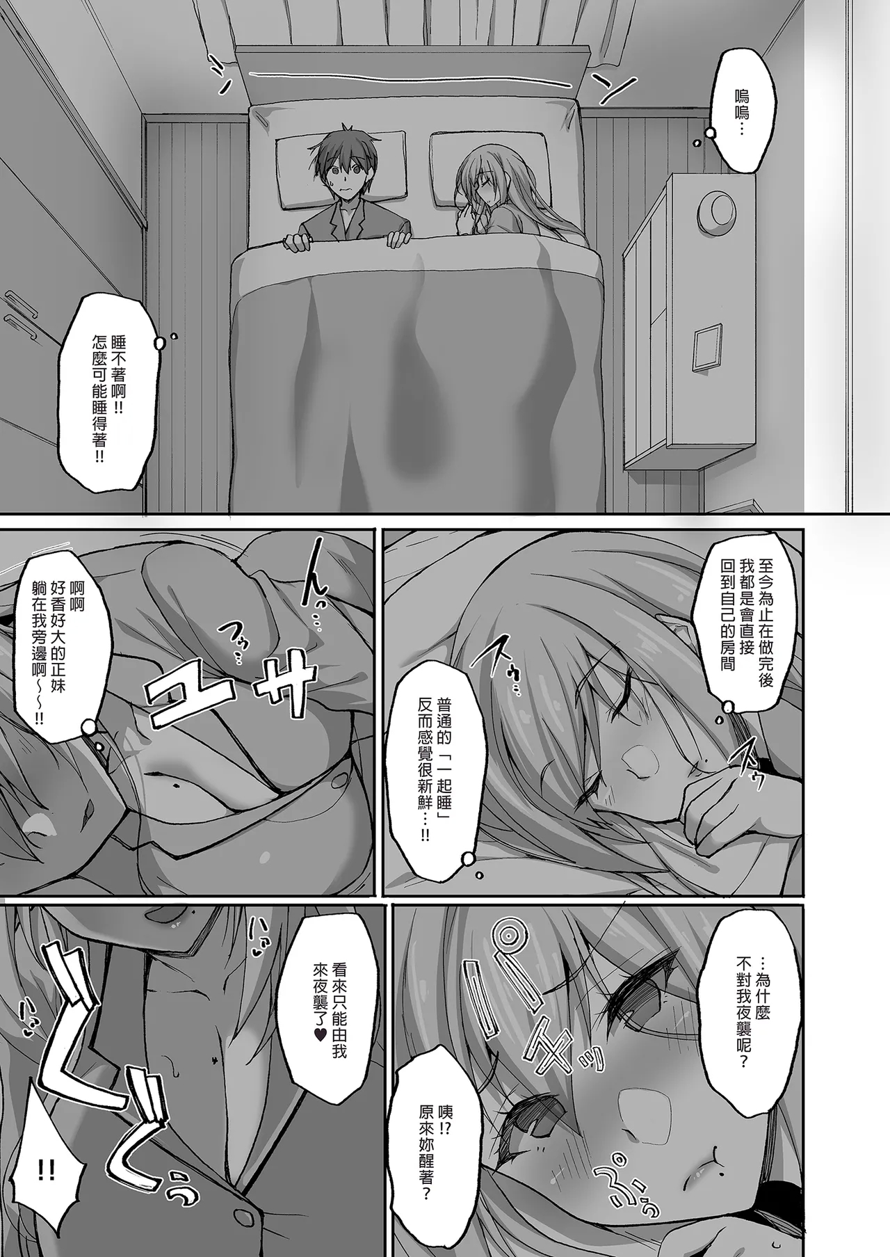 Ecchi na Onee-san wa, Suki desu ka? - Page 43
