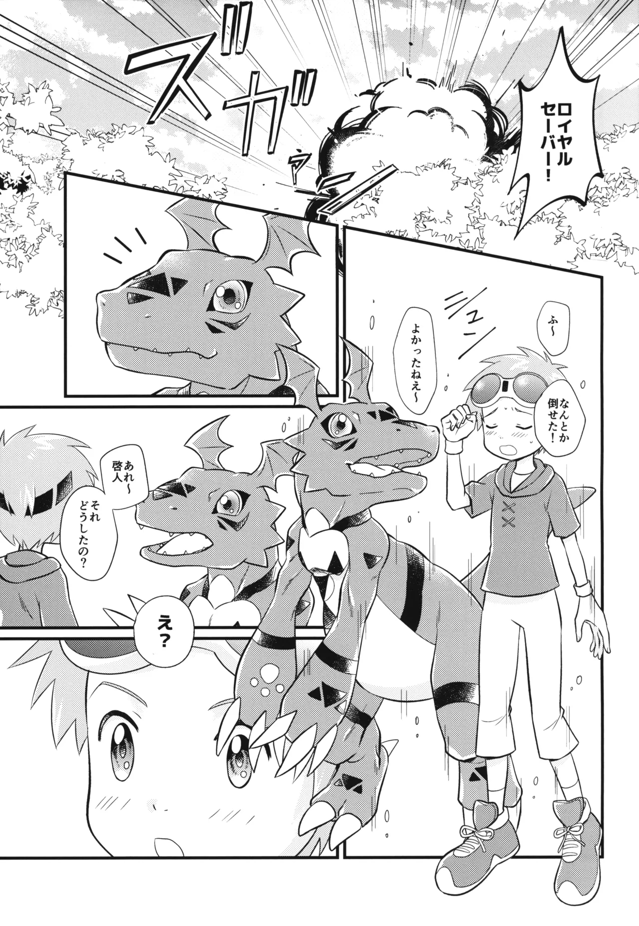 Mimiyori na Nichiyoubi! - Page 2