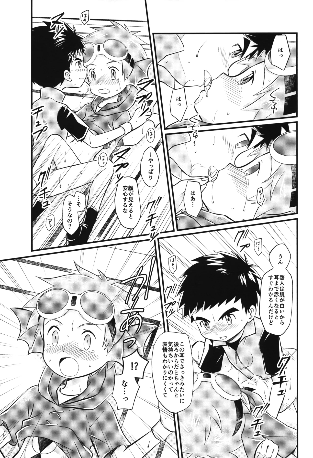 Mimiyori na Nichiyoubi! - Page 24