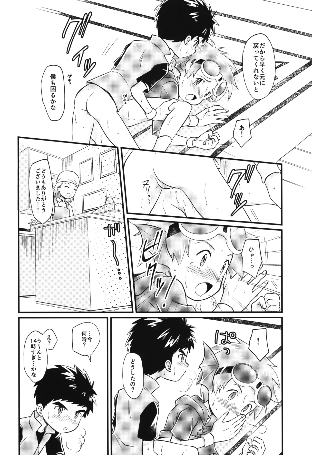 Mimiyori na Nichiyoubi! - Page 25