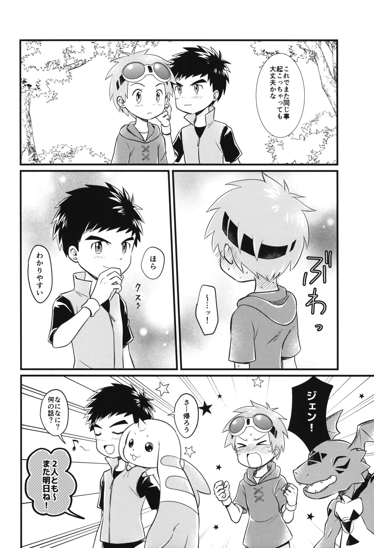 Mimiyori na Nichiyoubi! - Page 31