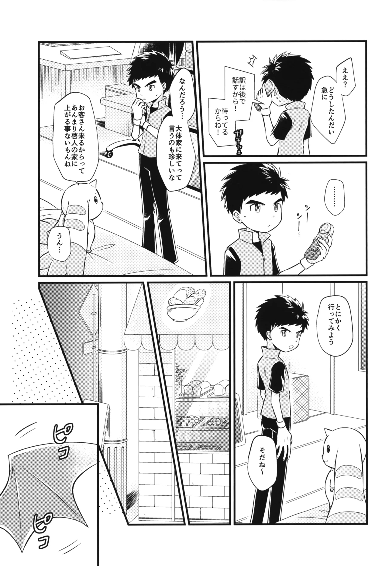 Mimiyori na Nichiyoubi! - Page 4