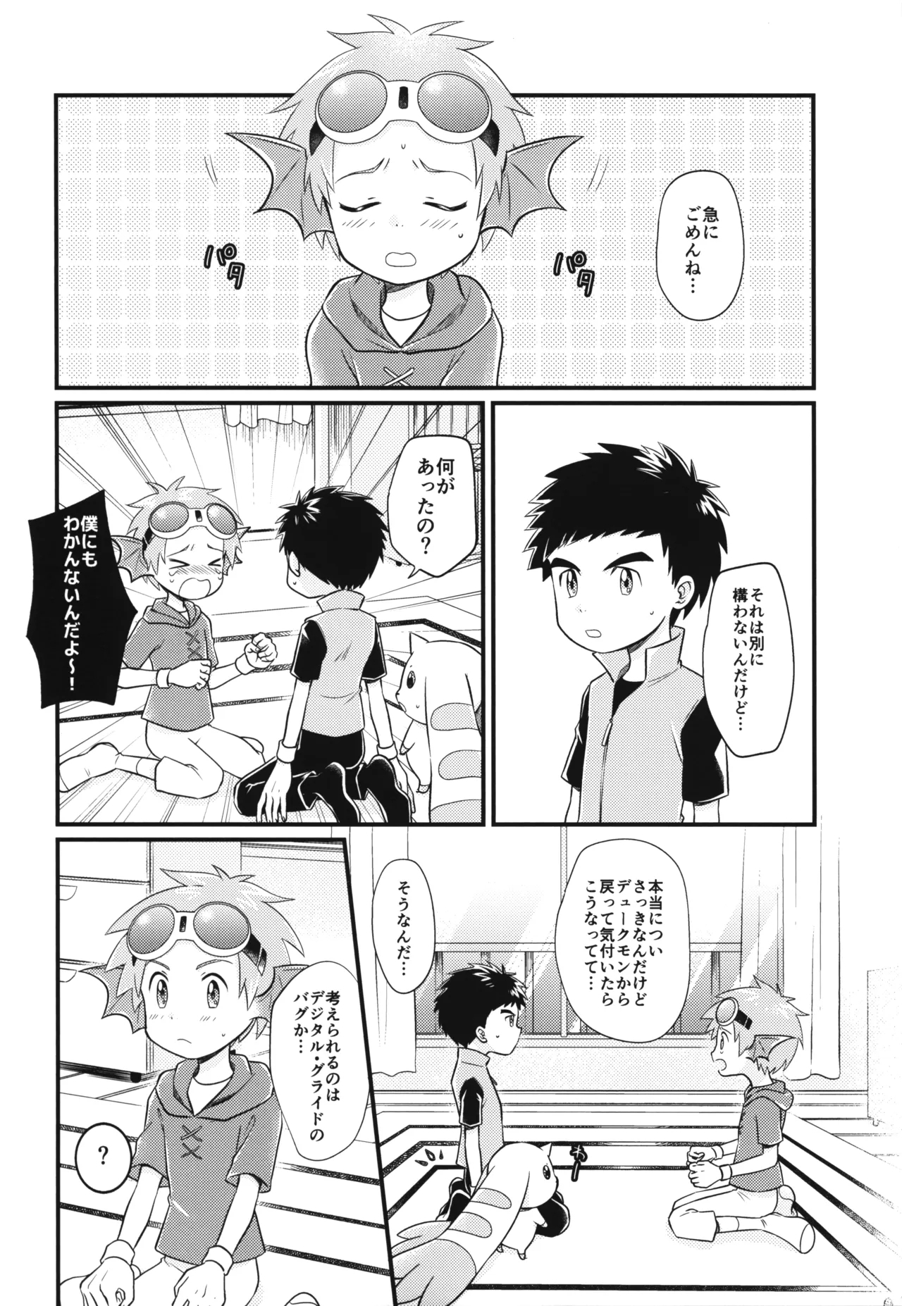 Mimiyori na Nichiyoubi! - Page 5