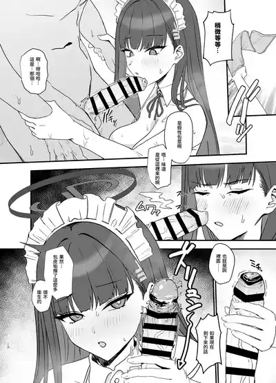 Tsukatsuki Rio no Maid Seikatsu | 調月莉音的女僕性生活 10