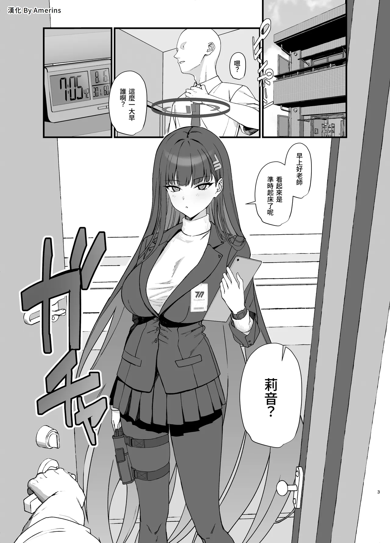 Tsukatsuki Rio no Maid Seikatsu | 調月莉音的女僕性生活 - Page 3