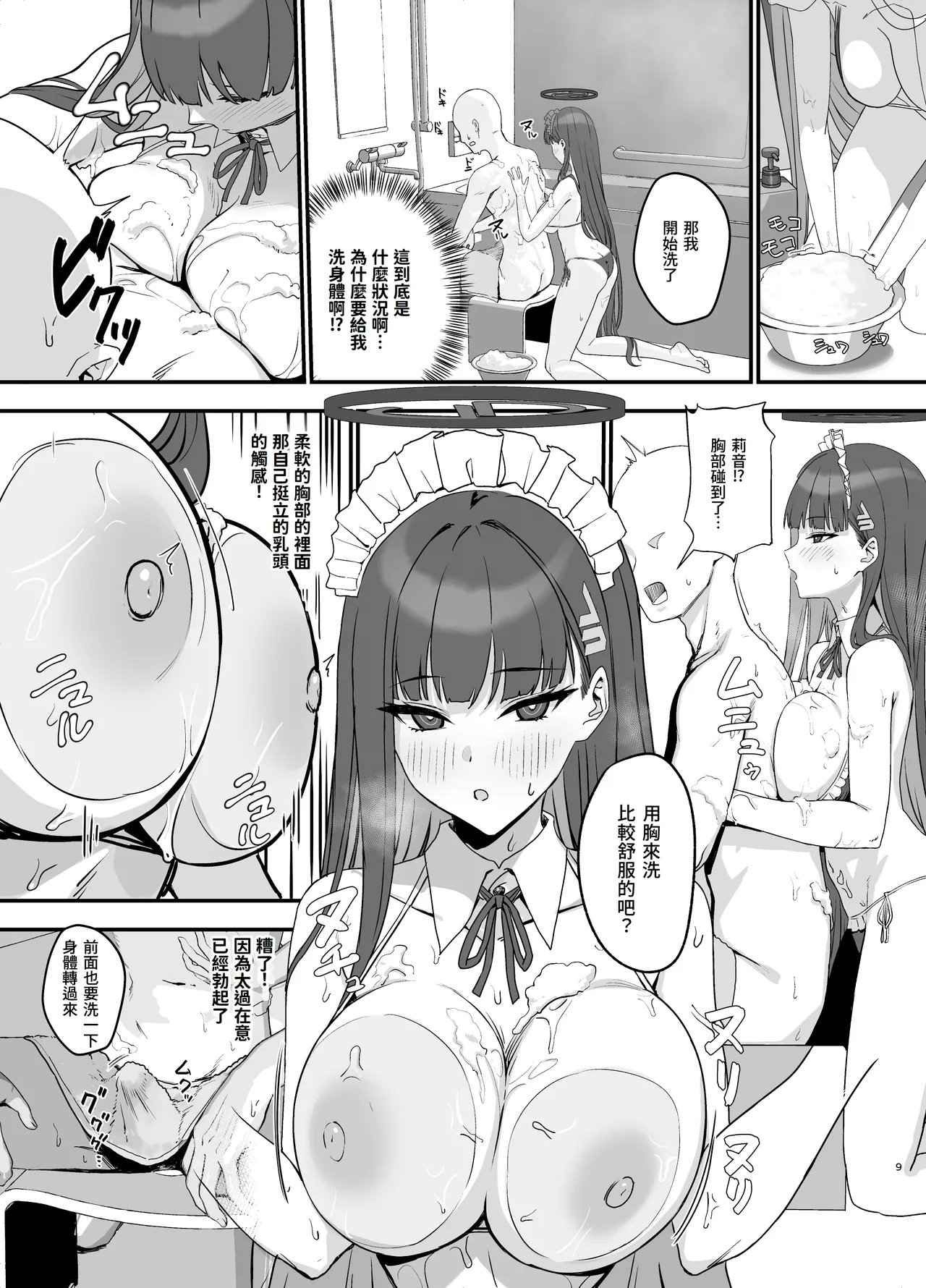 Tsukatsuki Rio no Maid Seikatsu | 調月莉音的女僕性生活 - Page 9