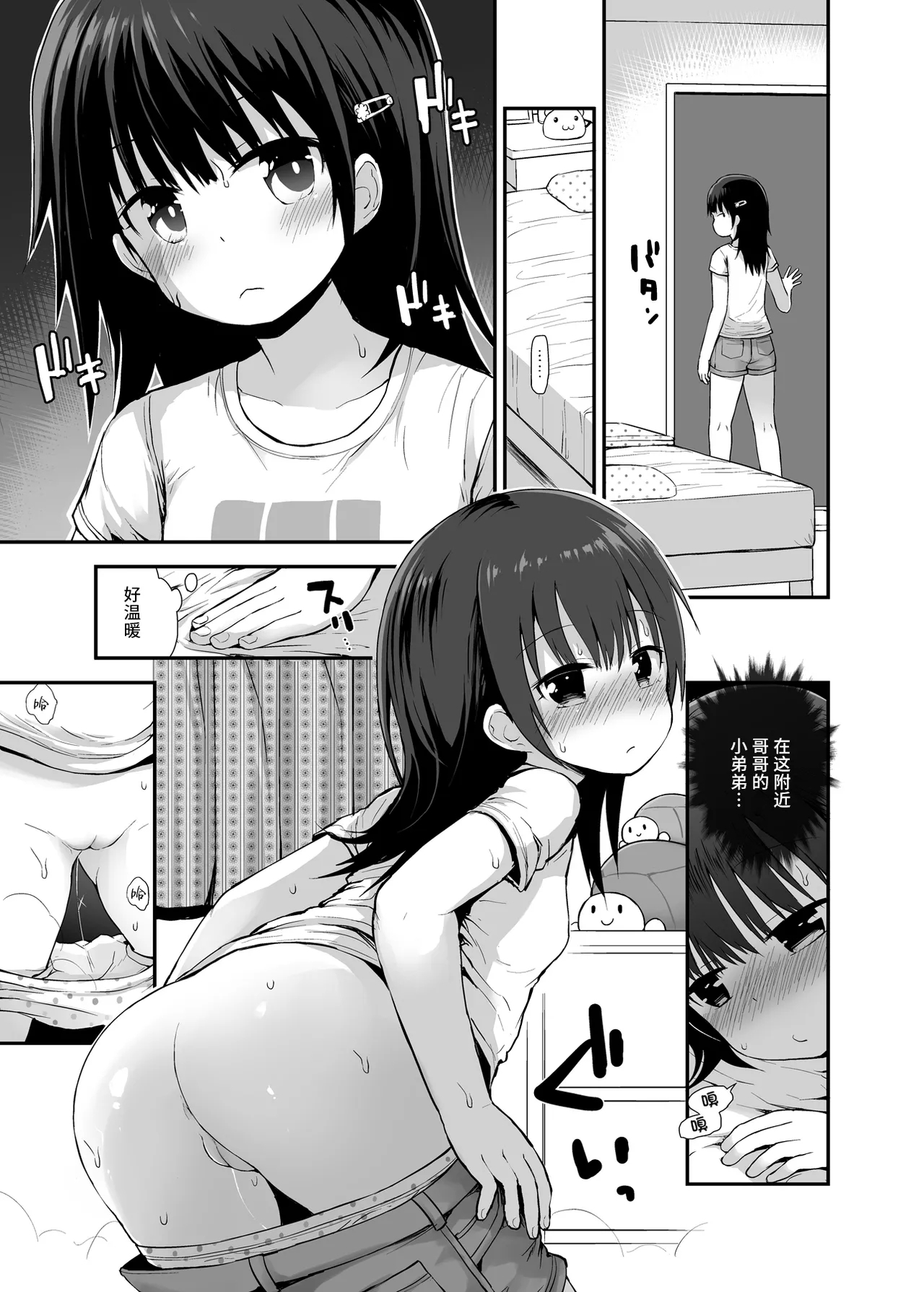 Natsuki-chanmo Hatsujouchuu | 夏希酱也发情中 - Page 5