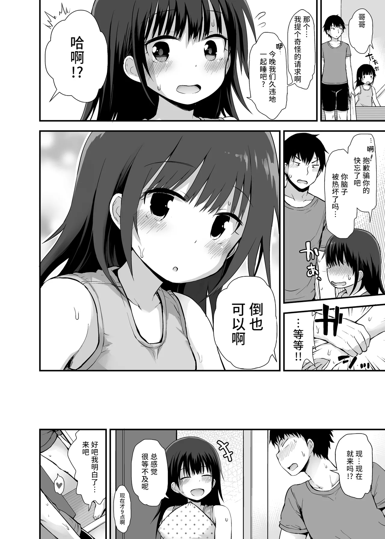 Natsuki-chanmo Hatsujouchuu | 夏希酱也发情中 - Page 8