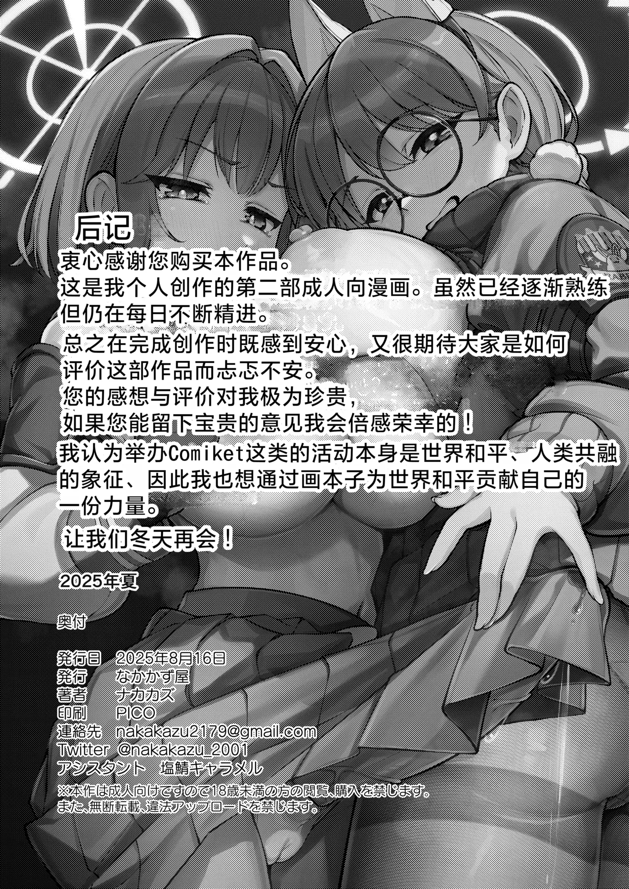 Usagi Goya Yori Ai o Komete | 饱含浓情蜜意的兔子窝 - Page 26