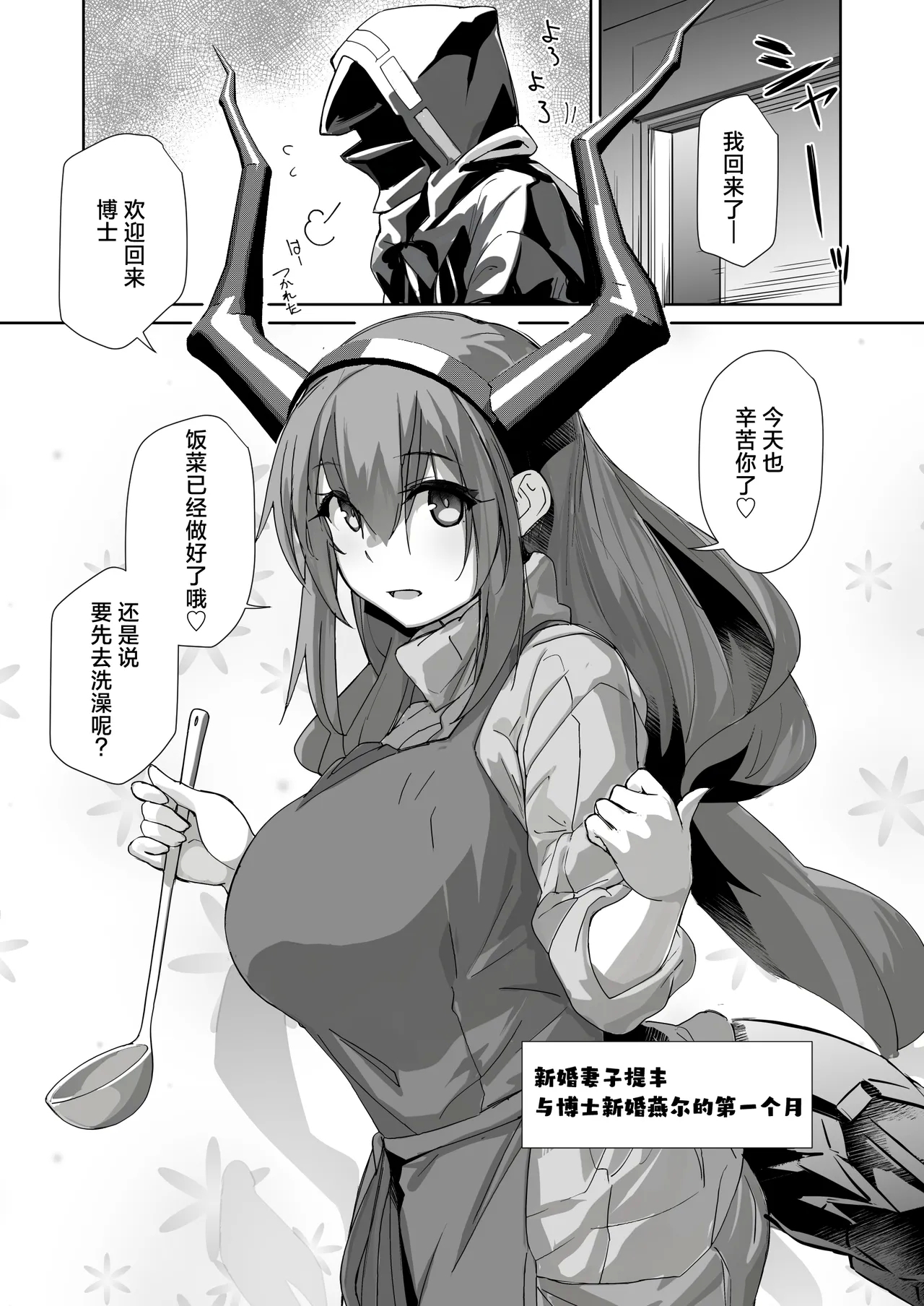 Niizuma Typhon | 新婚妻子提丰酱 - Page 3