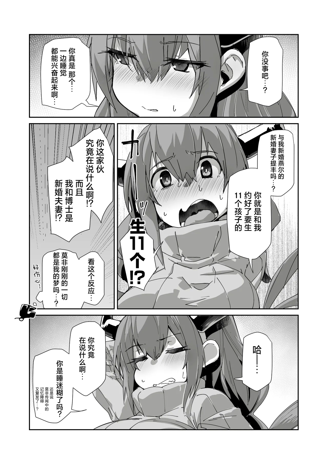 Niizuma Typhon | 新婚妻子提丰酱 - Page 31