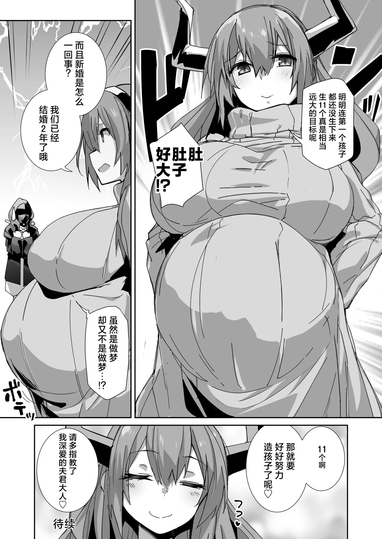 Niizuma Typhon | 新婚妻子提丰酱 - Page 32