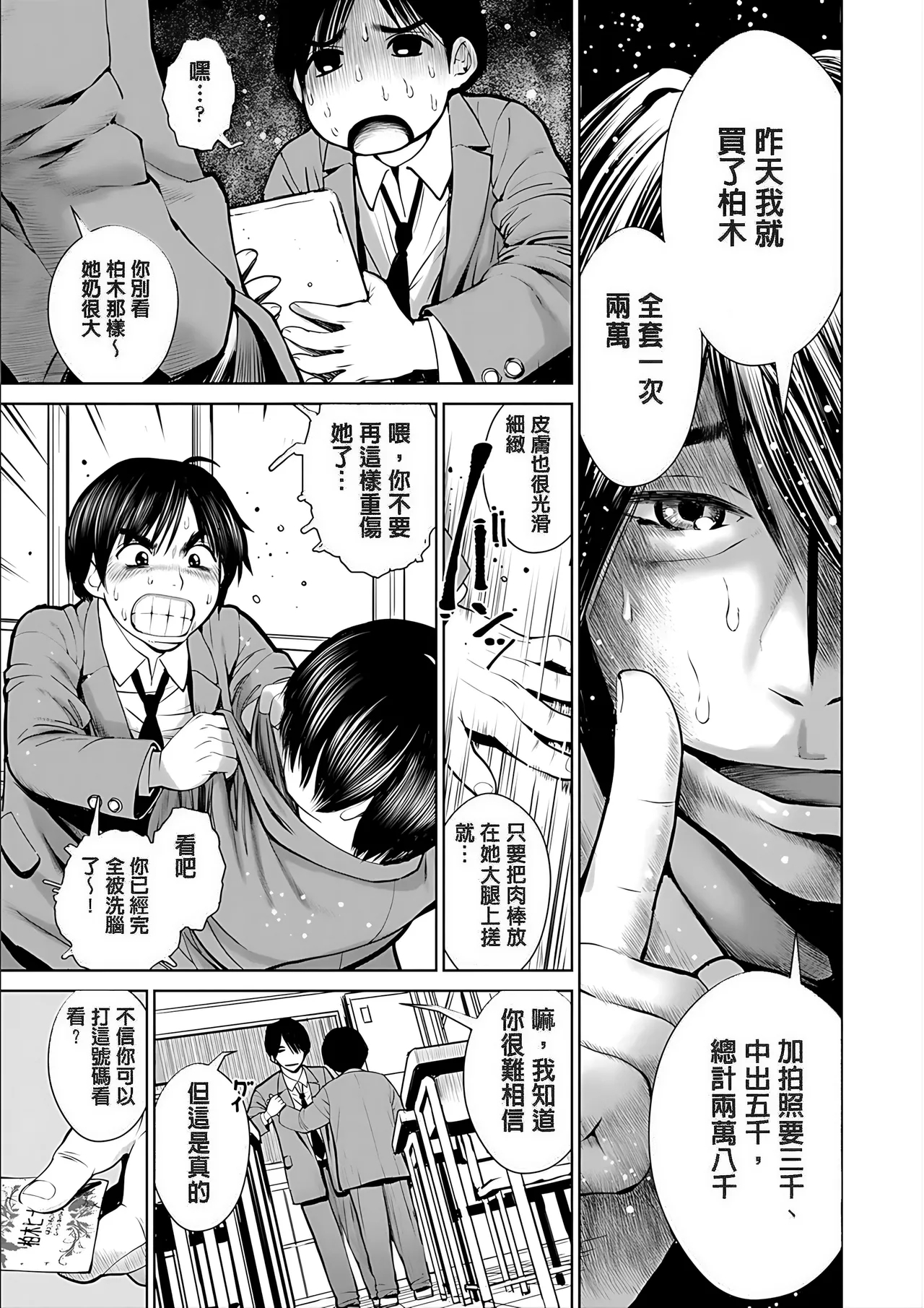 Kounai Baishun - In school prostitution - Page 9