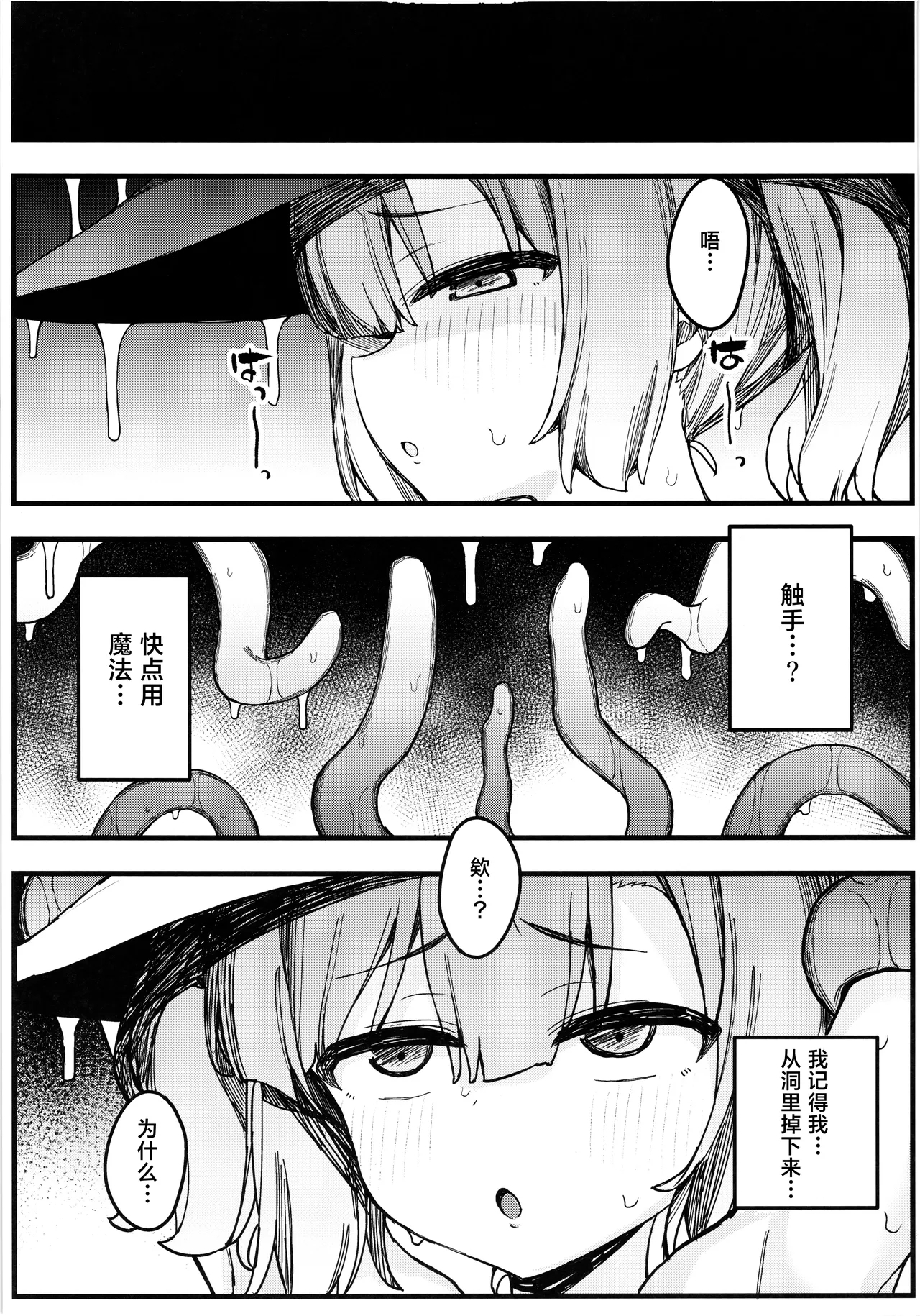 S-kyuu Boukensha no Watashi ga Shokushu Nanka ni Ochiru Wake Nai!! | 身为S级冒险者的我才不会向触手认输!! - Page 12