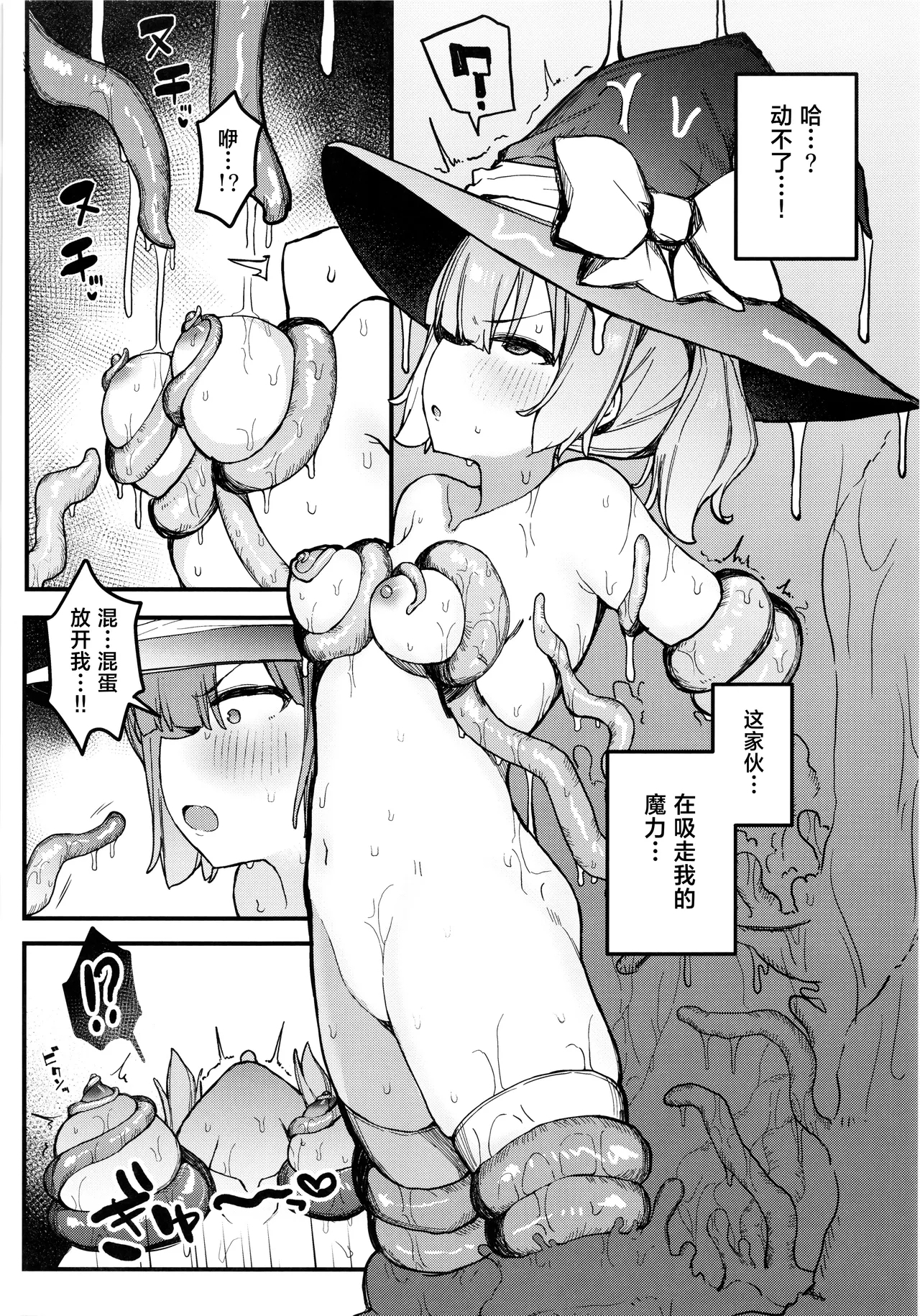 S-kyuu Boukensha no Watashi ga Shokushu Nanka ni Ochiru Wake Nai!! | 身为S级冒险者的我才不会向触手认输!! - Page 13